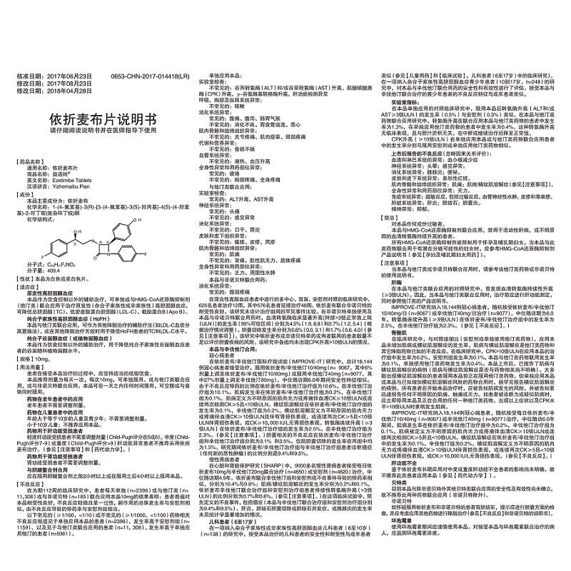 依折麦布片,依折麦布片(益适纯),片剂_10mg*10s,集药方舟 | 药品零售 | 电商平台