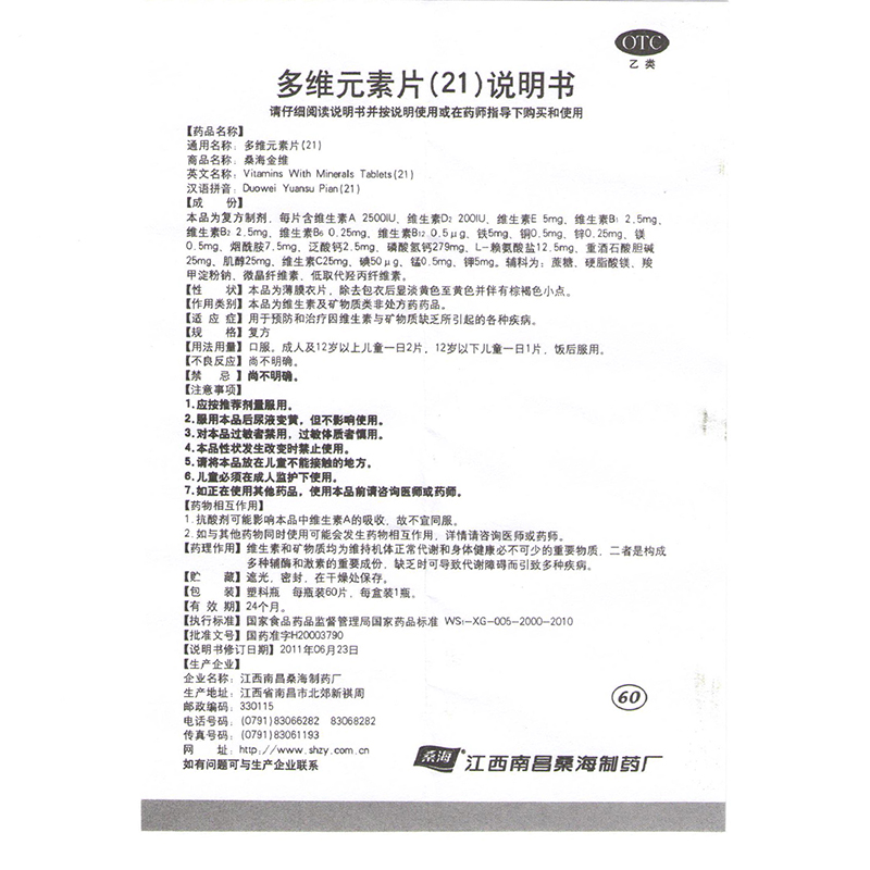 多维元素片（21）,多维元素片（21）,片剂_复方*60片,集药方舟 | 药品零售 | 电商平台
