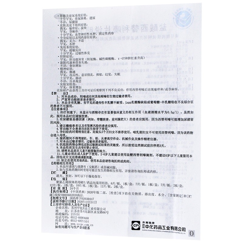 1商维商城演示版2测试3演示版4盐酸西替利嗪片5盐酸西替利嗪片65.51710mg*12片8片剂9苏州中化药品工业有限公司