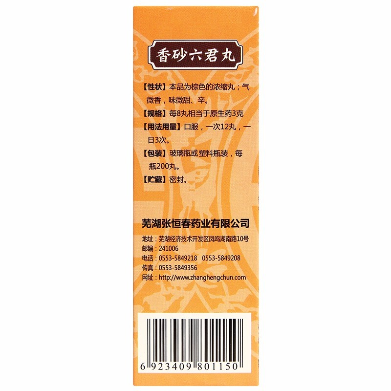 香砂六君丸,香砂六君丸,丸剂_200丸,集药方舟 | 药品零售 | 电商平台