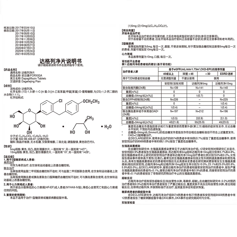 达格列净片,达格列净片,片剂_14片/盒,集药方舟 | 药品零售 | 电商平台