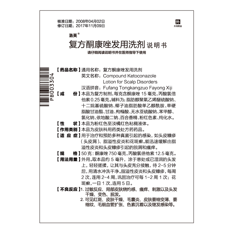 复方酮康唑发用洗剂,复方酮康唑发用洗剂,溶液剂_60g,集药方舟 | 药品零售 | 电商平台