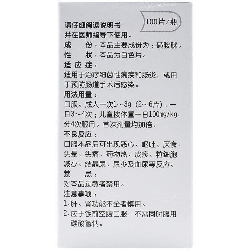 1商维商城演示版2测试3演示版4磺胺脒片(特一/100片)5磺胺脒片619.1070.5g*100片8片剂9特一药业集团股份有限公司