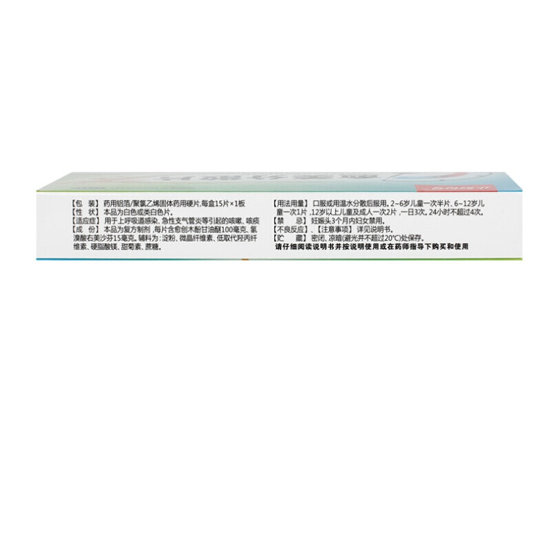 愈美分散片,愈美分散片,片剂_复方*15片,集药方舟 | 药品零售 | 电商平台