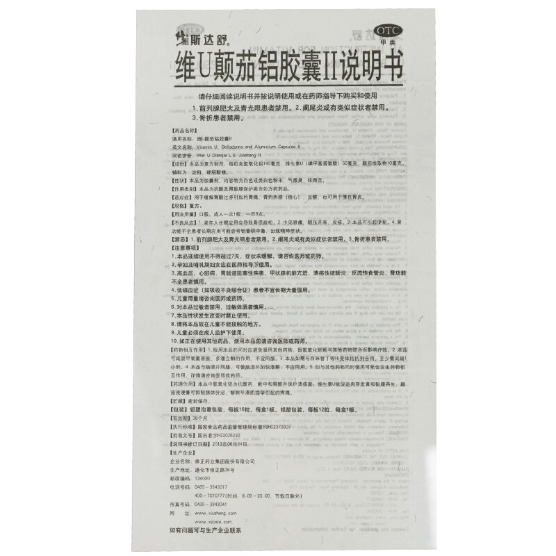 维U颠茄铝胶囊Ⅱ,维U颠茄铝胶囊Ⅱ,胶囊_16粒,集药方舟 | 药品零售 | 电商平台