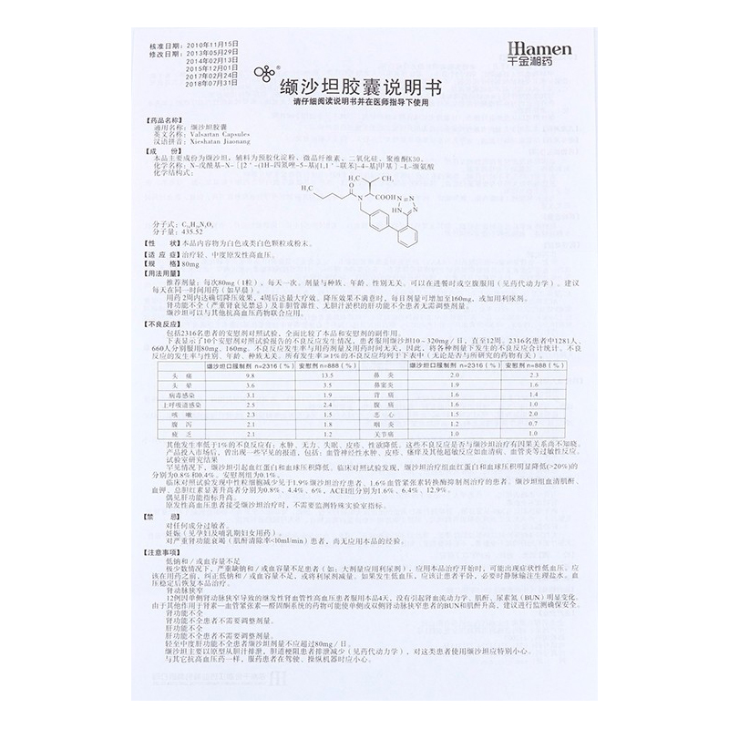 1商维商城演示版2测试3演示版4缬沙坦胶囊5缬沙坦胶囊616.70780mg*12粒8胶囊9湖南千金湘江药业股份有限公司