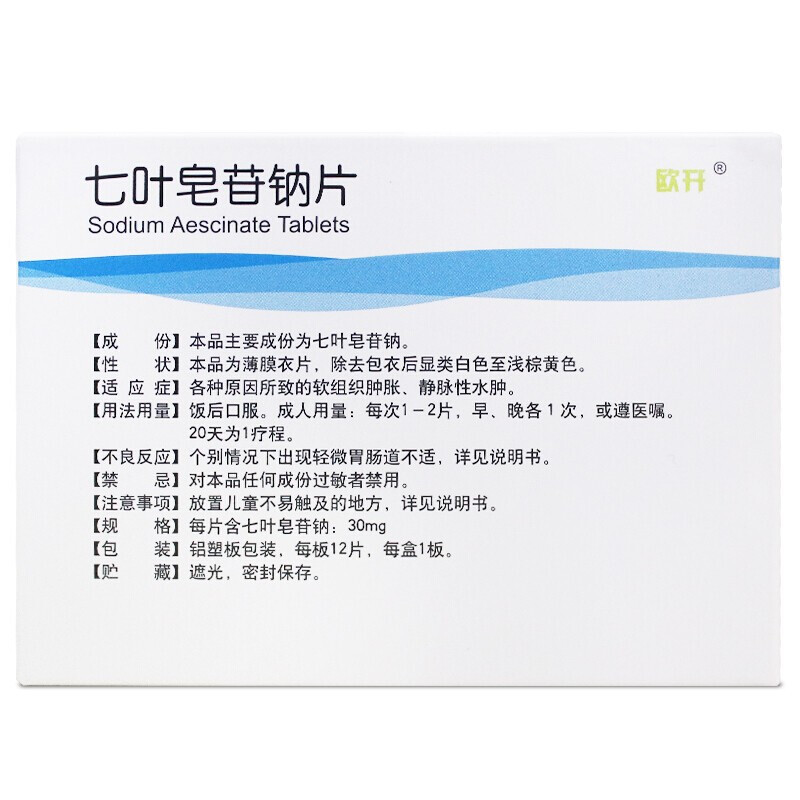 1商维商城演示版2测试3演示版4七叶皂苷钠片5七叶皂苷钠片622.51730mg*12片8片剂9山东绿叶制药有限公司