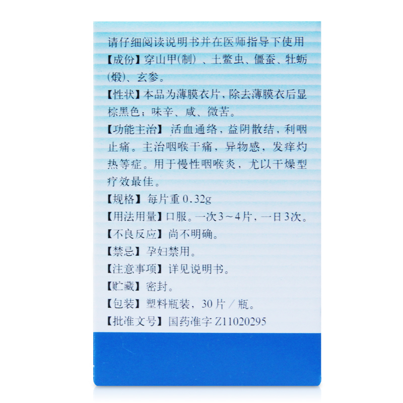 1商维商城演示版2测试3演示版4利咽灵片(同仁堂)5利咽灵片623.84730片8片剂9北京同仁堂科技发展股份有限公司制药厂