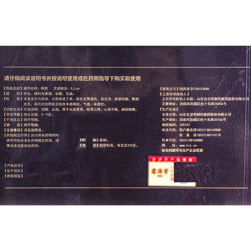 1商维商城演示版2测试3演示版4阿胶5阿胶6410.437250g8其他9山东宏济堂制药集团股份有限公司