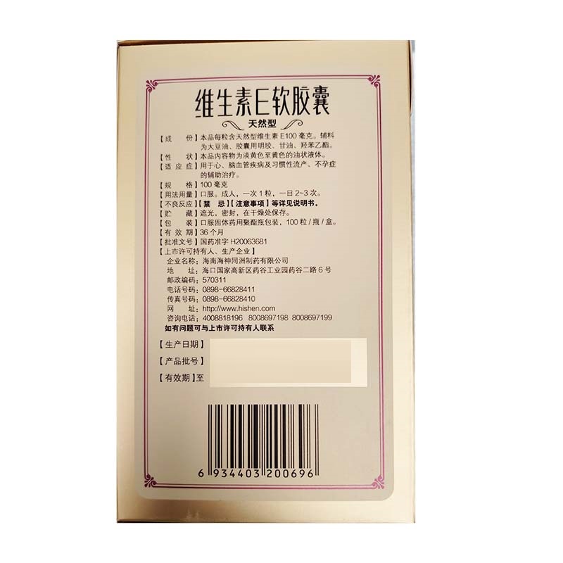 维生素E软胶囊,维生素E软胶囊(仁和),胶囊_0.1g*100s 天然型,集药方舟 | 药品零售 | 电商平台