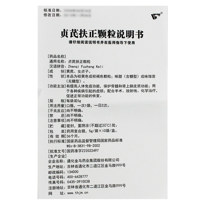 1商维商城演示版2测试3演示版4贞芪扶正颗粒5贞芪扶正颗粒620.9475g*10袋8颗粒剂9通化金马药业集团股份有限公司