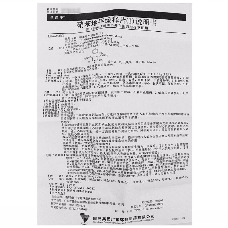 1商维商城演示版2测试3演示版4硝苯地平缓释片(I)(圣通平/56片)5硝苯地平缓释片(I)615.00710mg*56片8片剂9国药集团广东环球制药有限公司