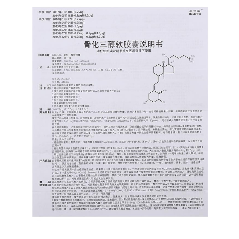 骨化三醇软胶囊,骨化三醇软胶囊(盖三淳),胶囊_0.25&mu;g*10s,集药方舟 | 药品零售 | 电商平台