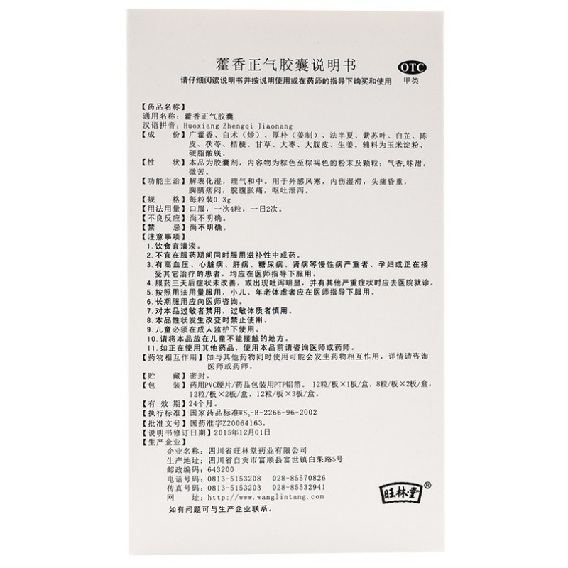 藿香正气胶囊,藿香正气胶囊,胶囊_12粒/盒,集药方舟 | 药品零售 | 电商平台