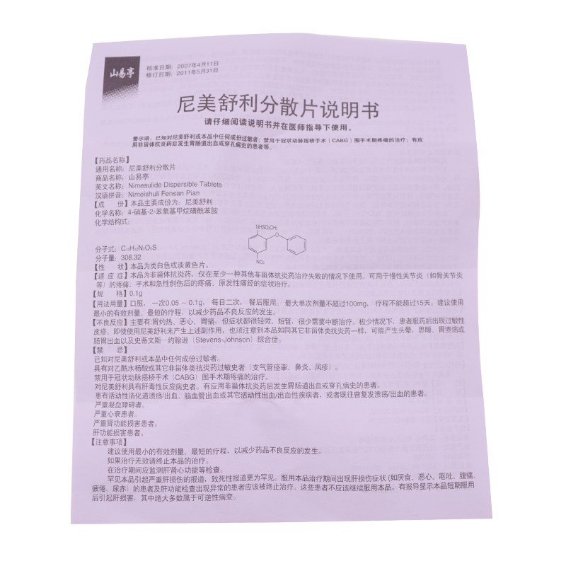 尼美舒利分散片,尼美舒利分散片,片剂_0.1gx10片/盒,集药方舟 | 药品零售 | 电商平台