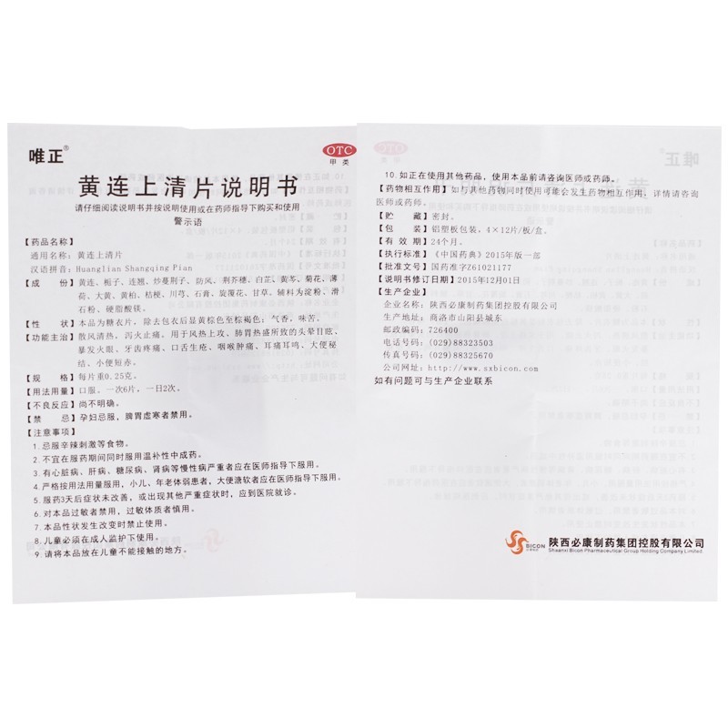 1商维商城演示版2测试3演示版4黄连上清片(陕西)5黄连上清片63.90748片8片剂9陕西必康制药集团控股有限公司