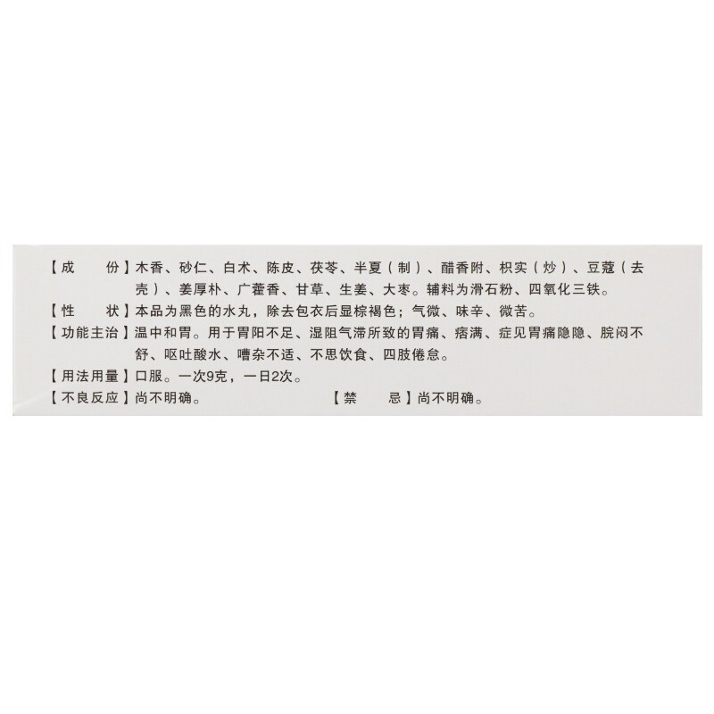 1商维商城演示版2测试3演示版4香砂养胃丸5香砂养胃丸66.6876克*10袋8丸剂9河南金鸿堂制药有限公司