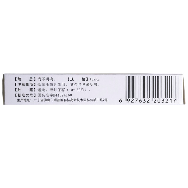 1商维商城演示版2测试3演示版4硝苯地平缓释片(I)(圣通平/45片)5硝苯地平缓释片（Ⅰ）615.13710mg*45片8片剂9国药集团广东环球制药有限公司