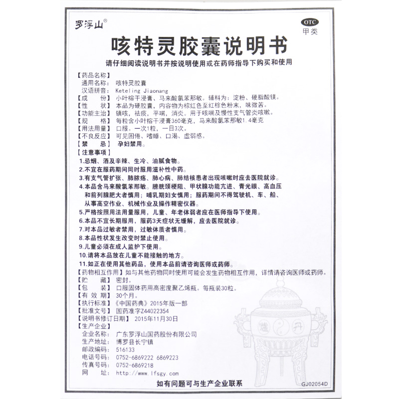 1商维商城演示版2测试3演示版4咳特灵胶囊5咳特灵胶囊68.54730粒8胶囊9广东罗浮山国药股份有限公司