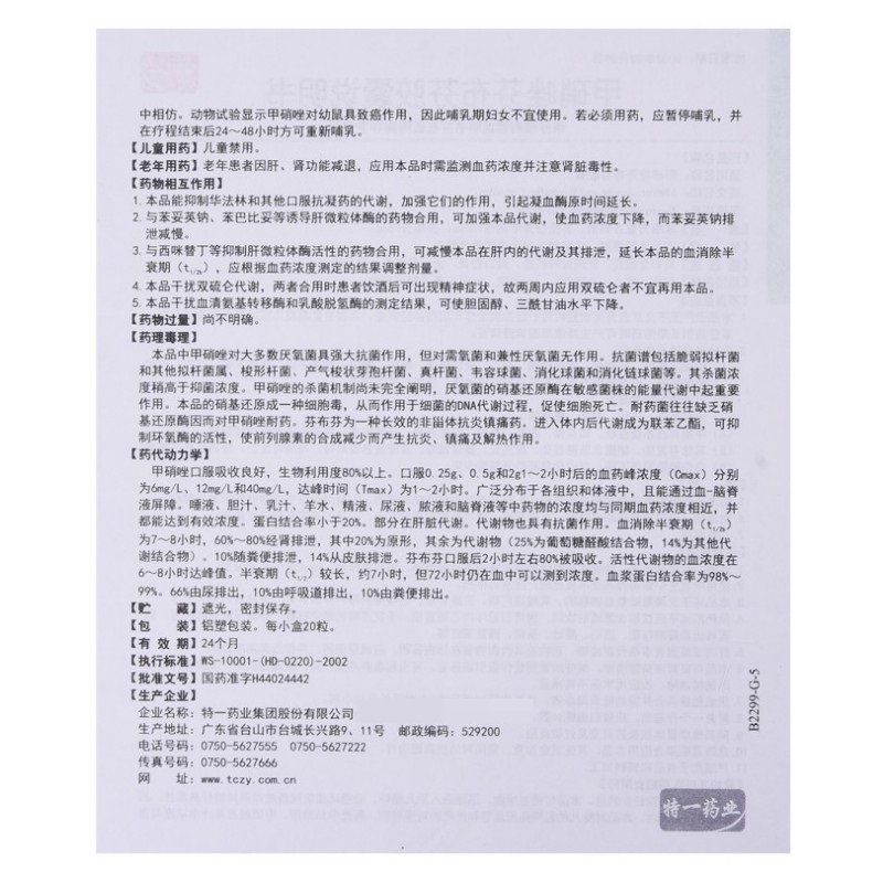 甲硝唑芬布芬胶囊,甲硝唑芬布芬胶囊,胶囊_0.1g:75mg*20s,集药方舟 | 药品零售 | 电商平台