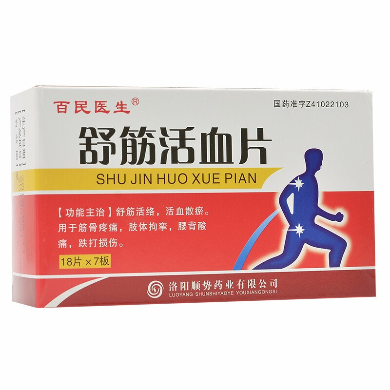 舒筋活血片,百民医生 舒筋活血片 0.3g*126片/盒,片剂_126片,集药方舟宝家康网上药店