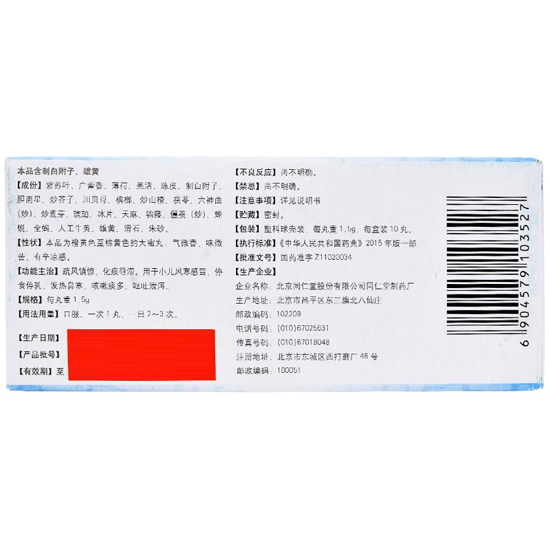 1商维商城演示版2测试3演示版4小儿至宝丸5小儿至宝丸619.8871.5g*10丸8丸剂9北京同仁堂股份有限公司同仁堂制药厂