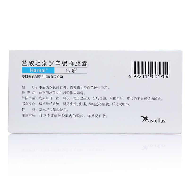 盐酸坦索罗辛缓释胶囊,盐酸坦索罗辛缓释胶囊,胶囊_0.2mg*10粒,集药方舟 | 药品零售 | 电商平台