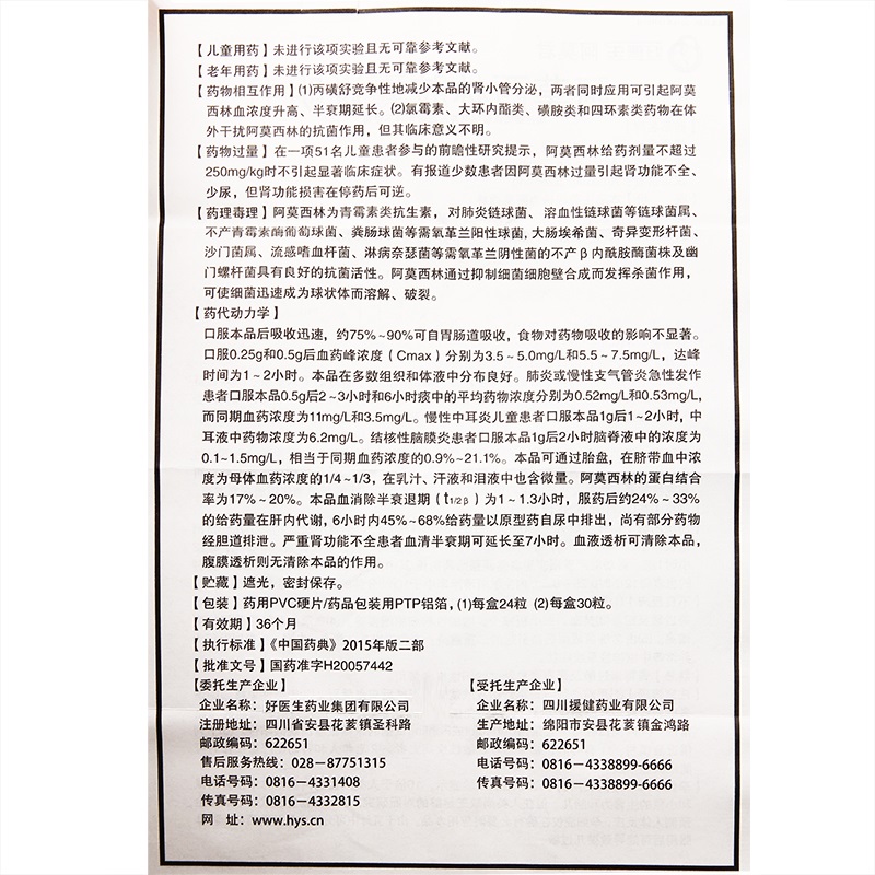 阿莫西林胶囊,阿莫西林胶囊(阿莫君),胶囊_0.25g*24s,集药方舟 | 药品零售 | 电商平台