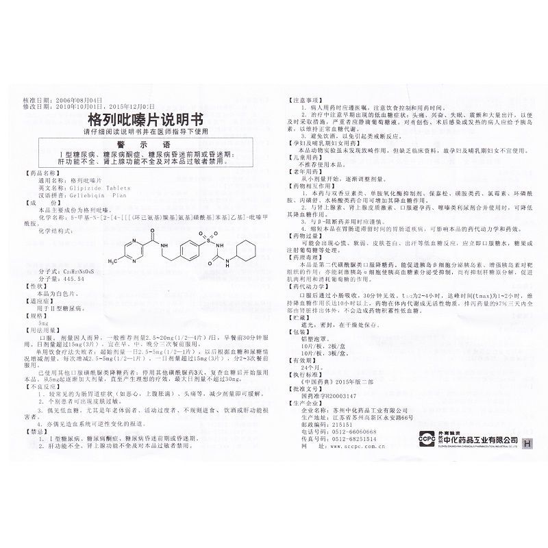 格列吡嗪片,格列吡嗪片,片剂_5mgx30片/盒,集药方舟 | 药品零售 | 电商平台