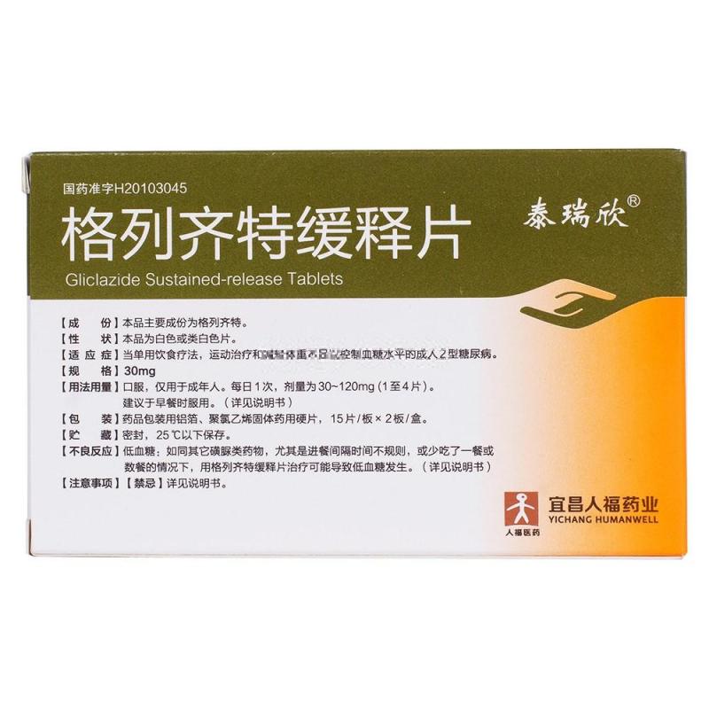 格列齐特缓释片,格列齐特缓释片,片剂_30mg*15片*2板,集药方舟 | 药品零售 | 电商平台