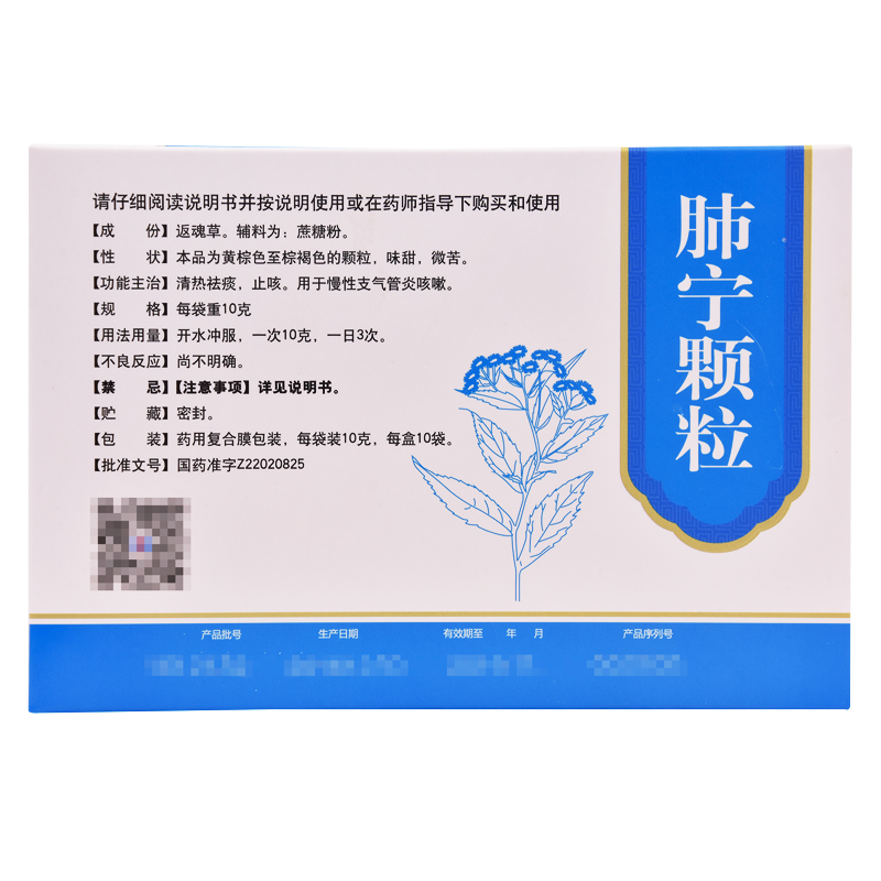 肺宁颗粒,肺宁颗粒,颗粒剂_10克*10袋,集药方舟 | 药品零售 | 电商平台