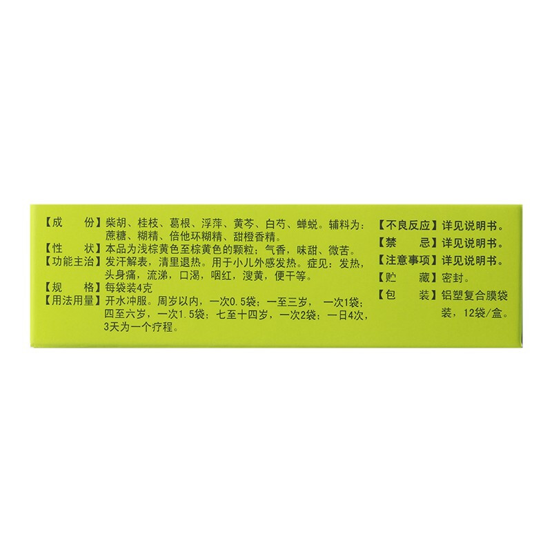 1易通鼎盛药房2易通鼎盛药房3易通鼎盛药房4小儿柴桂退热颗粒5小儿柴桂退热颗粒667.2074g*12袋8颗粒剂9贵州百灵企业集团制药股份有限公司