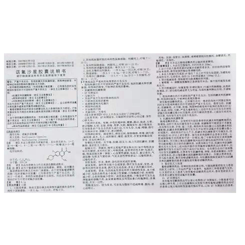 诺氟沙星胶囊,诺氟沙星胶囊,胶囊_0.1g*10粒*50板,集药方舟 | 药品零售 | 电商平台