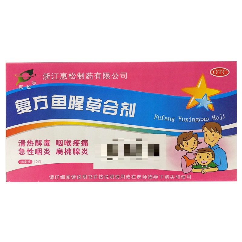 复方鱼腥草合剂,复方鱼腥草合剂 10ml*12支,合剂_10ml*12支,集药方舟宝家康网上药店