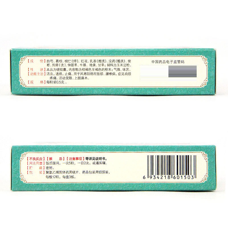 根痛平胶囊,根痛平胶囊(仁和),胶囊_0.5g*12s*3板,集药方舟 | 药品零售 | 电商平台
