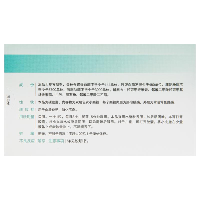 复方消化酶胶囊（Ⅱ）,复方消化酶胶囊（Ⅱ）,胶囊_20粒,集药方舟 | 药品零售 | 电商平台