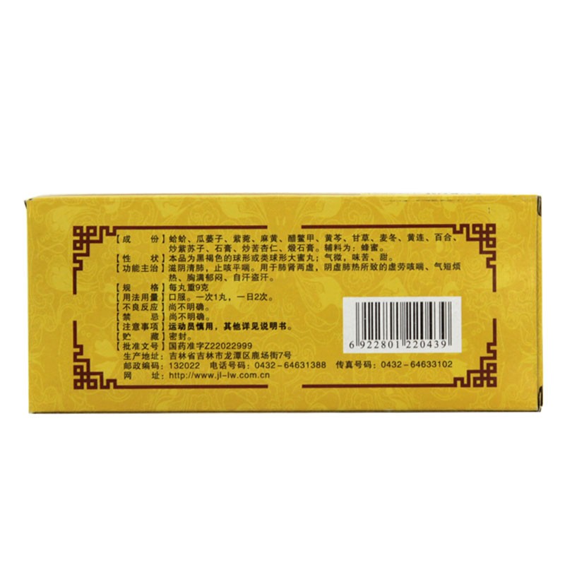 蛤蚧定喘丸,蛤蚧定喘丸,丸剂_9g*10丸,集药方舟 | 药品零售 | 电商平台