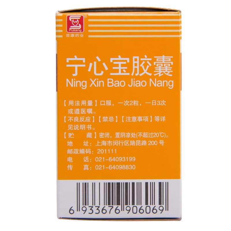 宁心宝胶囊,宁心宝胶囊,胶囊_0.25g*50s,集药方舟 | 药品零售 | 电商平台