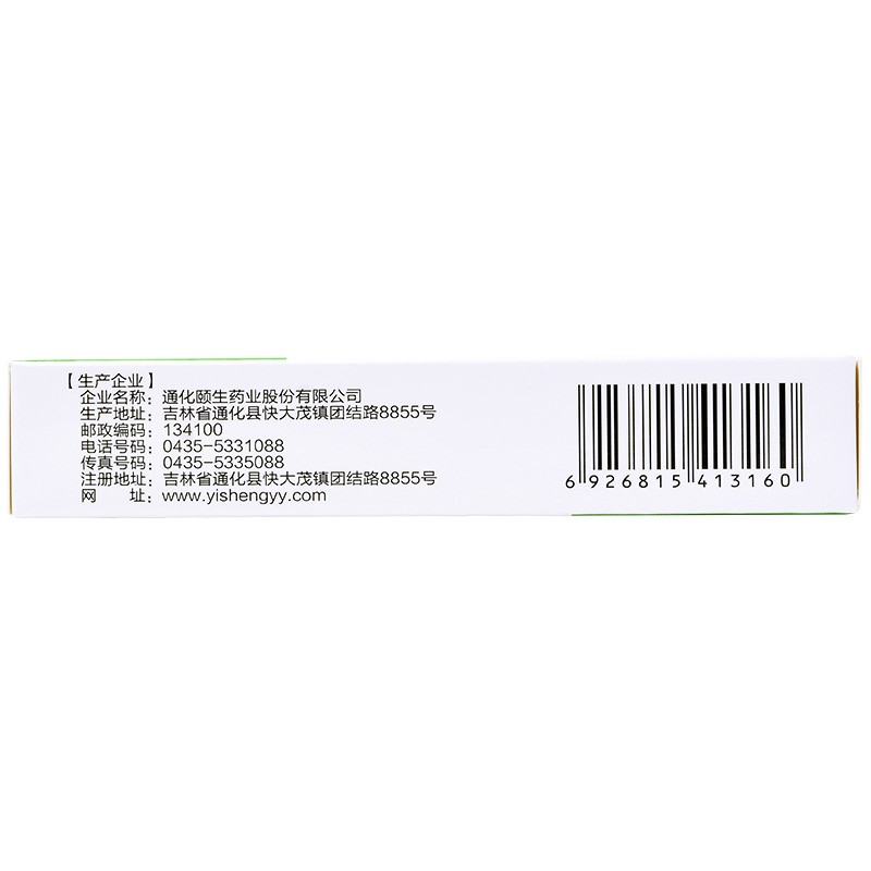 1商维商城演示版2测试3演示版4化痰平喘片5化痰平喘片64.82716片*2板8片剂9通化颐生药业股份有限公司