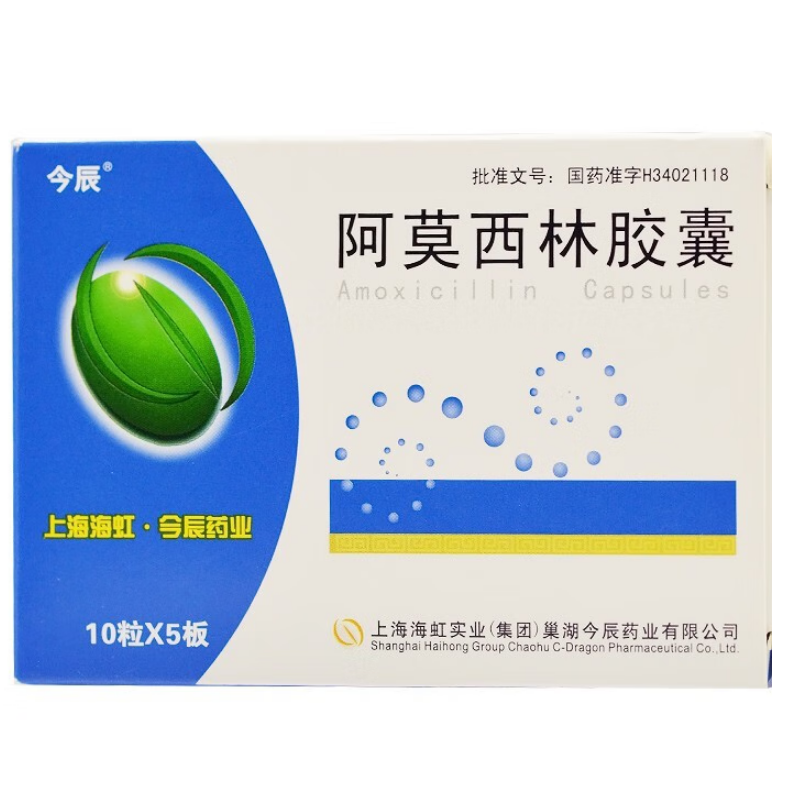 阿莫西林胶囊,阿莫西林胶囊,胶囊_0.25g*50粒,集药方舟云药房