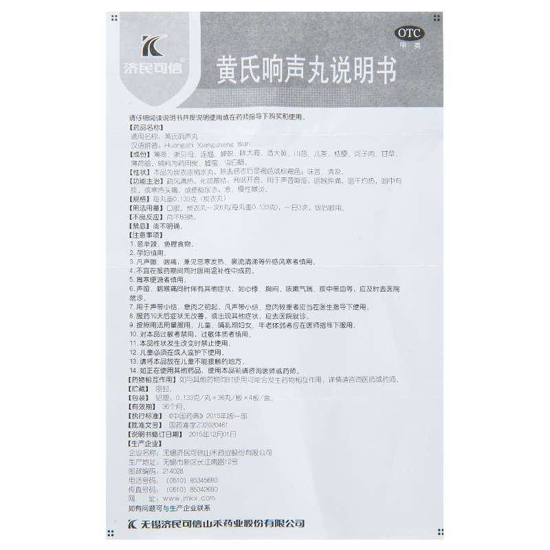 1商维商城演示版2测试3演示版4黄氏响声丸5黄氏响声丸625.4070.133g*36丸*4板8丸剂9无锡济民可信山禾药业股份有限公司