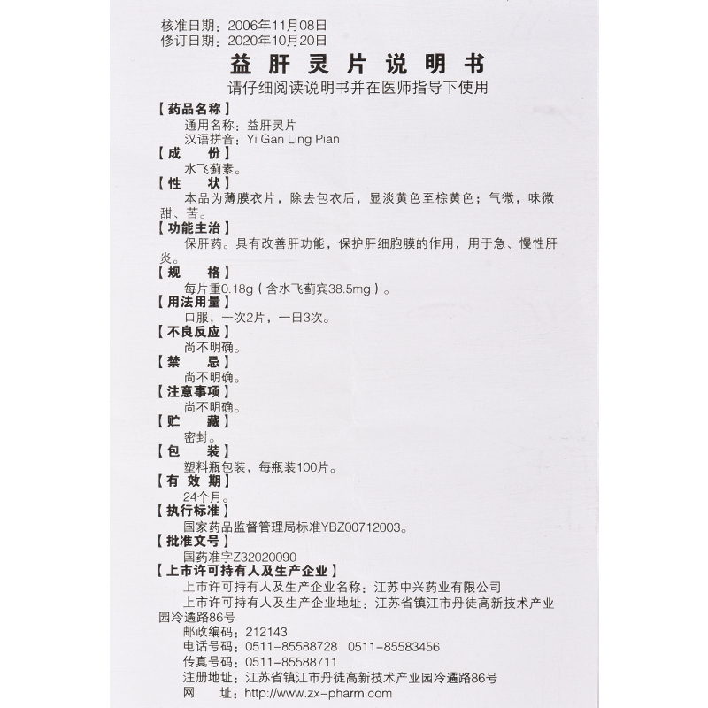 1商维商城演示版2测试3演示版4益肝灵片(中兴)5益肝灵片66.97738.5mg*100片8片剂9江苏中兴药业有限公司