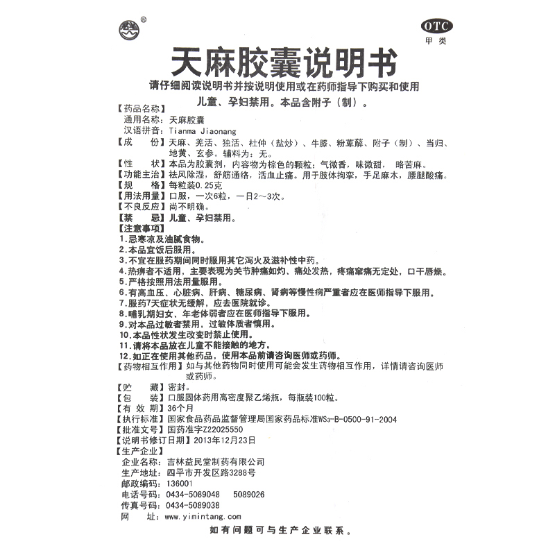 1商维商城演示版2测试3演示版4天麻胶囊5天麻胶囊610.0670.25g*100粒8胶囊9吉林益民堂制药有限公司