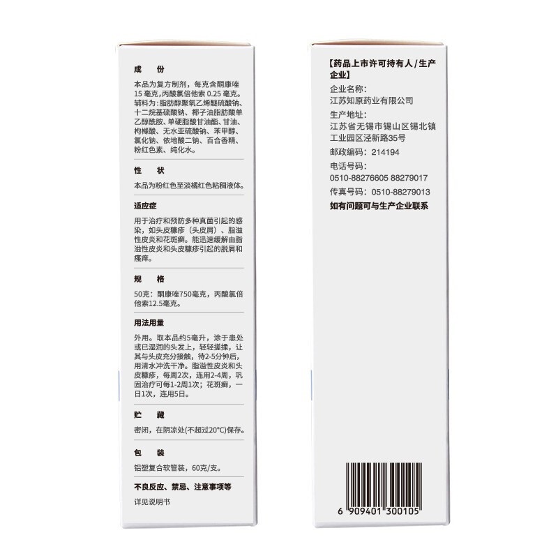 复方酮康唑发用洗剂,复方酮康唑发用洗剂,溶液剂_60g,集药方舟 | 药品零售 | 电商平台