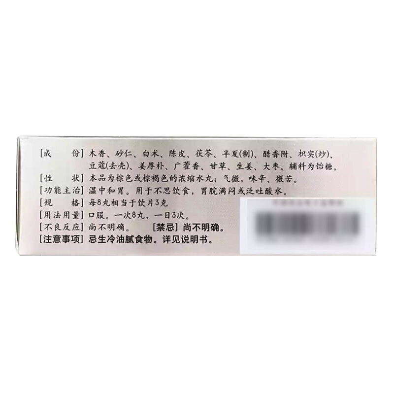 香砂养胃丸,香砂养胃丸 360粒,丸剂_360粒,集药方舟 | 药品零售 | 电商平台