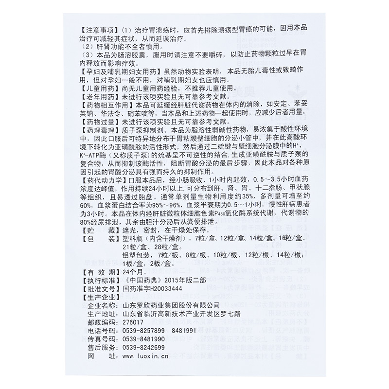 1商维商城演示版2测试3演示版4奥美拉唑肠溶胶囊(罗欣)5奥美拉唑肠溶胶囊63.41720mg*14粒8胶囊9山东罗欣药业集团股份有限公司