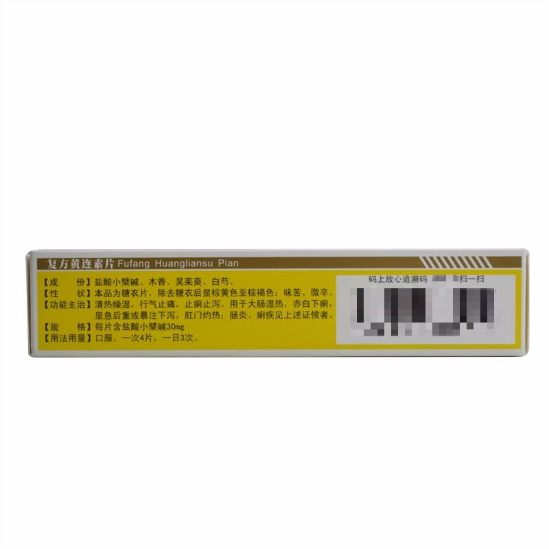 1商维商城演示版2测试3演示版4复方黄连素片5复方黄连素片614.58730mg*18片*2板8片剂9湖北诺得胜制药有限公司