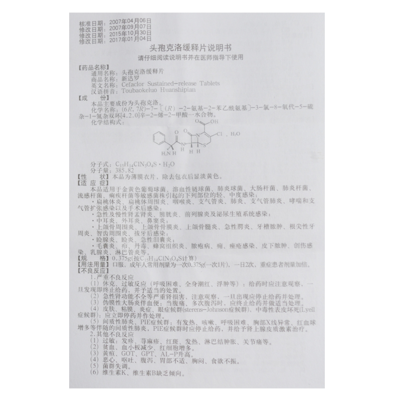 1商维商城演示版2测试3演示版4头孢克洛缓释片(新达罗)5头孢克洛缓释片612.3670.375g*6片8片剂9山东淄博新达制药有限公司