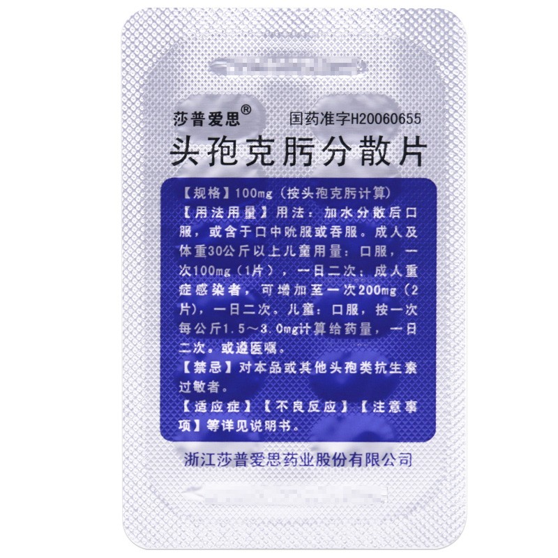 头孢克肟分散片,头孢克肟分散片,片剂_100mgx12片/盒,集药方舟 | 药品零售 | 电商平台