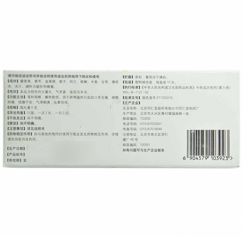 1商维商城演示版2测试3演示版4西黄清醒丸5西黄清醒丸626.7176g*10丸8丸剂9北京同仁堂股份有限公司同仁堂制药厂